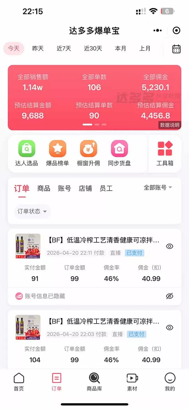 日入四位数！！最新黑科技抖音无人直播带货赚钱天花板，不出镜，不读稿，不投流，不值守，手… - 项目资源网