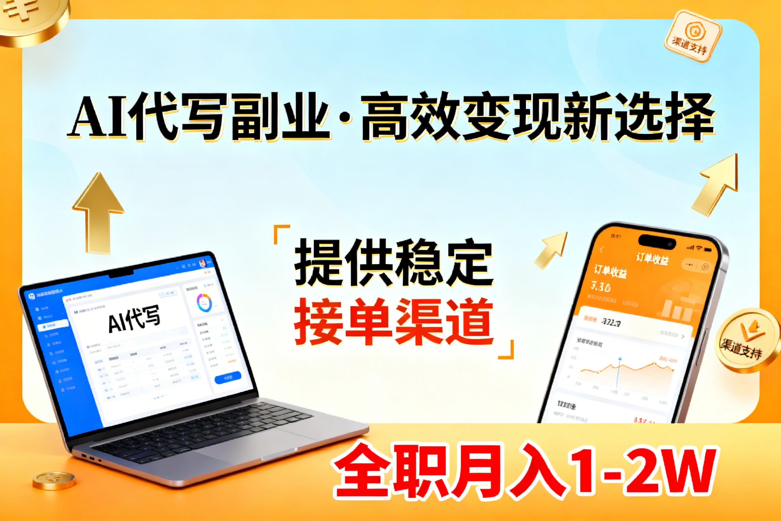 AI代写副业，高效变现，提供渠道，永不失业副业兼职 全职月入1-2W【SOP手册】 - 项目资源网