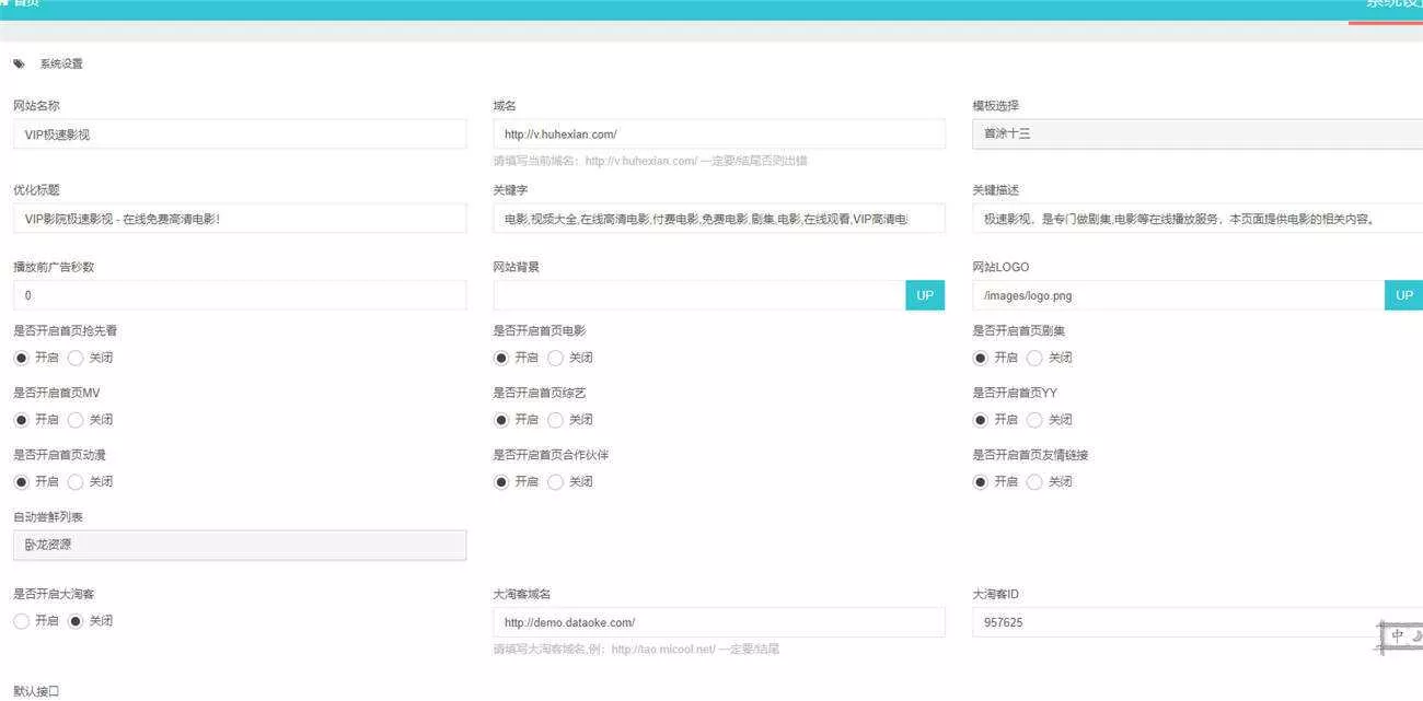 图片[3] - 米酷影视v7.0.0更新源码+解析接口 - 项目资源网